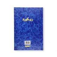 دفتر ريكورد 200 ورقة سمبا مسطر A5 ازرق دفتر ريكورد 200 ورقة سمبا مسطر A5 ازرق
