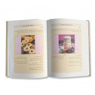 كتاب طبخ حلويات من كل القارات الجزء الثاني كتاب طبخ حلويات من كل القارات الجزء الثاني