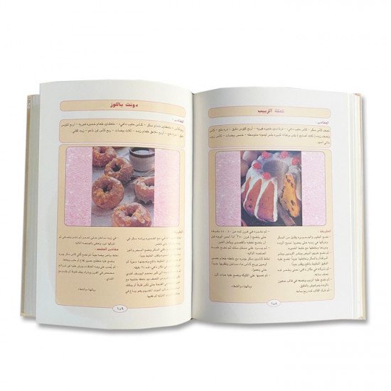 كتاب طبخ حلويات من كل القارات الجزء الاول كتاب طبخ حلويات من كل القارات الجزء الاول
