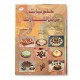 كتاب طبخ حلويات من كل القارات الجزء الثاني كتاب طبخ حلويات من كل القارات الجزء الثاني