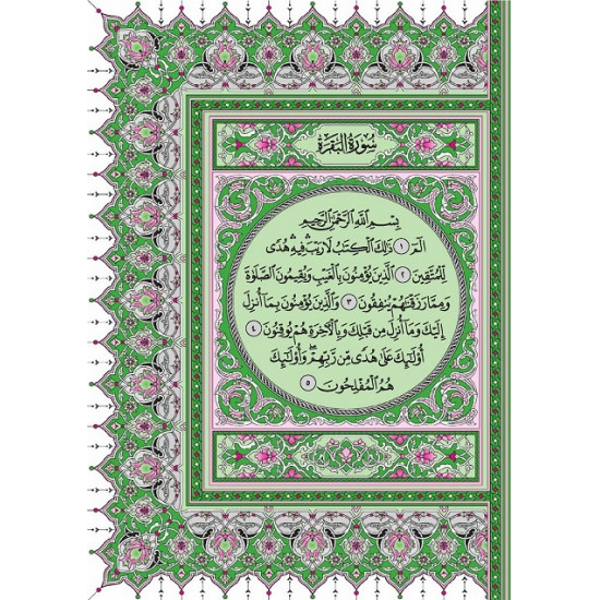 مصحف مجمع الملك فهد مقاس ربع اخضر