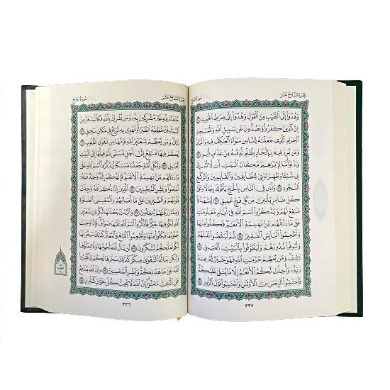 مصحف مجمع الملك فهد مقاس ربع اخضر