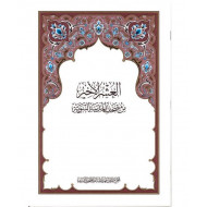 العشر الأخير من مصحف المدينة النبوية