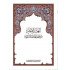 العشر الأخير من مصحف المدينة النبوية