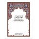 العشر الأخير من مصحف المدينة النبوية