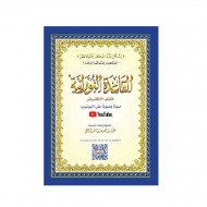 القاعدة النورانية الكتاب الالكتروني صوت وصورة على اليوتيوب A5 صغير