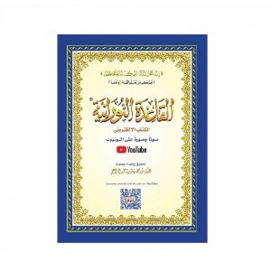 Al-Qaida Al-Nooraniah Book - E-Book (Audio And Image On YouTube) Small
