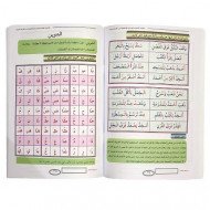 خلاصة القاعدة البغدادية في تعليم أسس القراءة العربية كبير