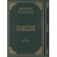 التفسير الميسر مجمع الملك فهد مقاس جوامعي