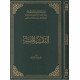 التفسير الميسر مجمع الملك فهد مقاس جوامعي
