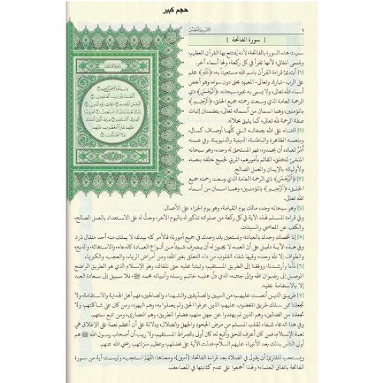 التفسير الميسر مجمع الملك فهد مقاس جوامعي