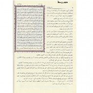 التفسير الميسر مجمع الملك فهد مقاس وسط
