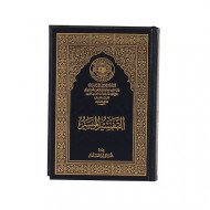 التفسير الميسر مجمع الملك فهد مقاس كفي