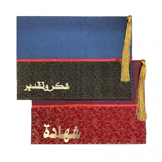 غلاف شهادة شكر وتقدير بارز مضلع عدة الوان
