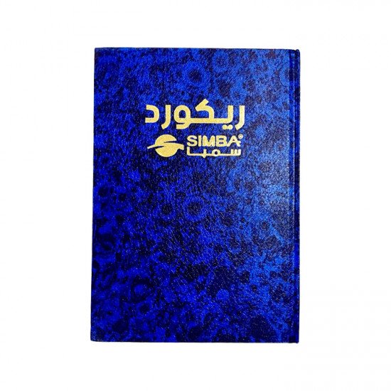 دفتر ريكورد 100 ورقة سمبا مسطر A5 ازرق