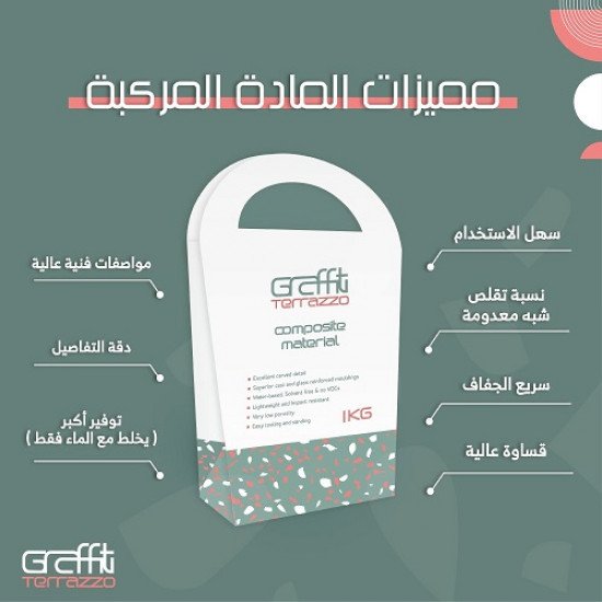 جرافيتي تيرازو مادة مركبة 1 كغ
