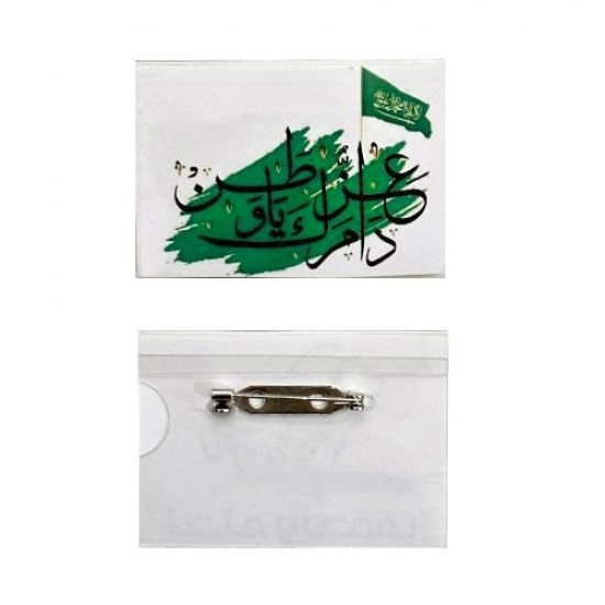 بروش اليوم الوطني دام عزك ياوطن