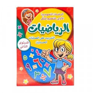 Book For Teaching Mathematics And Arithmetic Operations, Level Two