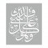 استنسل للأعمال الفنية  23×29سم ايزومارس شكل2