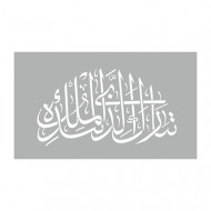 استنسل للأعمال الفنية 23×29سم ايزومارس شكل 10 استنسل للأعمال الفنية 23×29سم ايزومارس شكل 10