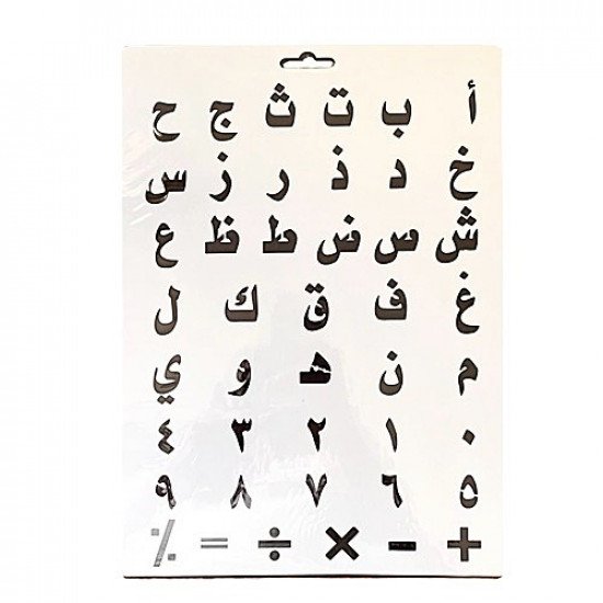 استنسل للأعمال الفنية  20×30سم حروف وارقام عربية