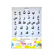 استنسل للأعمال الفنية  20×30سم حروف وارقام عربية