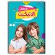 كتاب تعليم الاتيكيت للاطفال كتاب تعليم الاتيكيت للاطفال