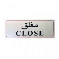 لوحة ارشادية معدنية مغلق فضي