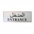 لوحة ارشادية معدنية المدخل فضي