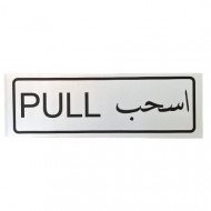 لوحة ارشادية ورق لاصق اسحب فضي