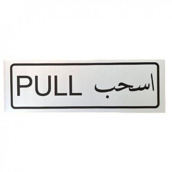 لوحة ارشادية ورق لاصق اسحب فضي