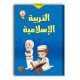 كتاب التربية الاسلامية للأطفال المستوى الأول