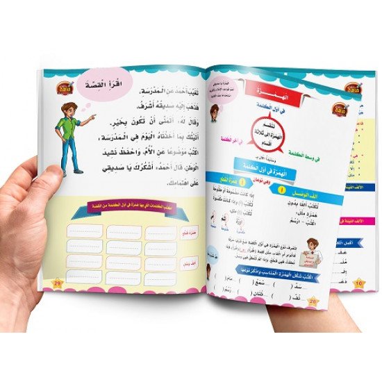 كتاب تعلم قواعد الاملاء للمرحلة الابتدائية كتاب تعلم قواعد الاملاء للمرحلة الابتدائية