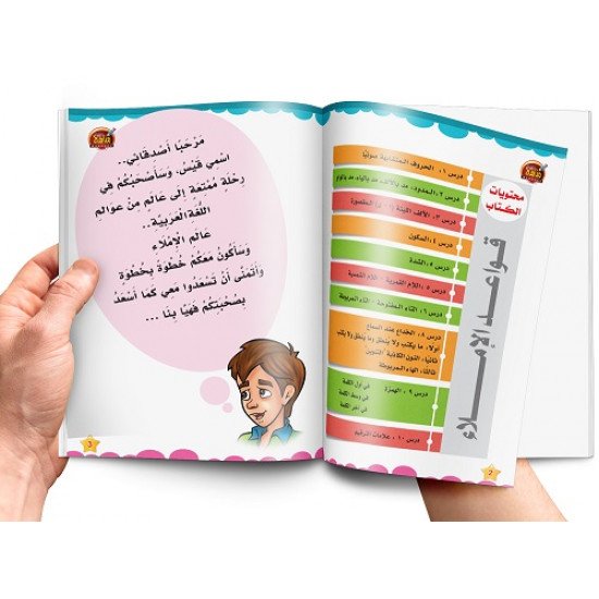 كتاب تعلم قواعد الاملاء للمرحلة الابتدائية كتاب تعلم قواعد الاملاء للمرحلة الابتدائية