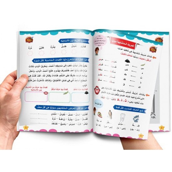 كتاب تعلم قواعد الاملاء للمرحلة الابتدائية كتاب تعلم قواعد الاملاء للمرحلة الابتدائية