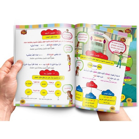 كتاب تعلم قواعد النحو للأطفال المستوى الثاني