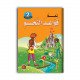 كتاب تعلم قواعد النحو للأطفال المستوى الثاني