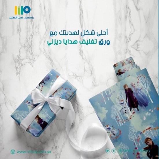 ورق تغليف هدايا ديزني 2م × 70سم فروزن