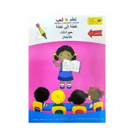 دفتر تلوين تعلم و العب نقطة الى نقطة حيوانات