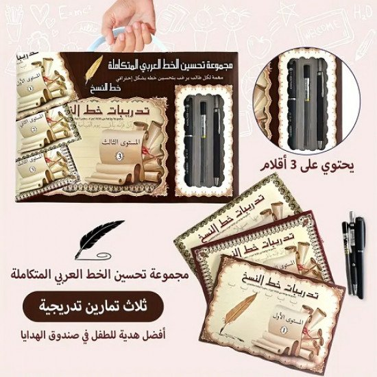 موسوعة تحسين الخط العربي المتكاملة خط النسخ