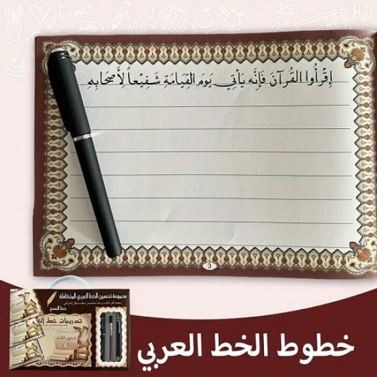 موسوعة تحسين الخط العربي المتكاملة خط النسخ