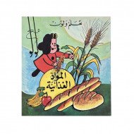 دفتر تلوين تعلم ولون مع لولو الصغيرة المواد الغذائية