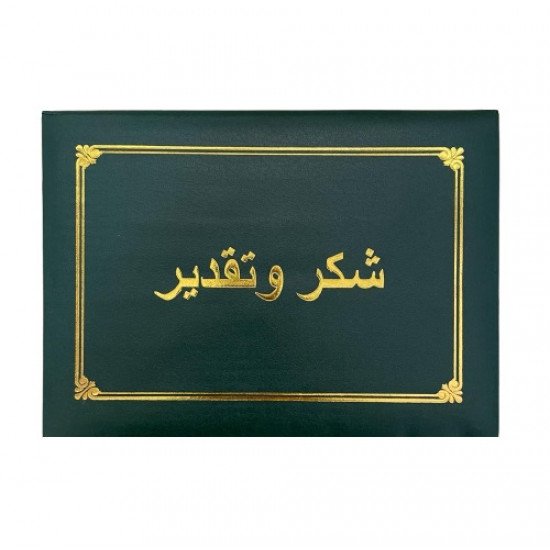 غلاف شهادات شكر وتقدير اطار ذهبي عدة الوان
