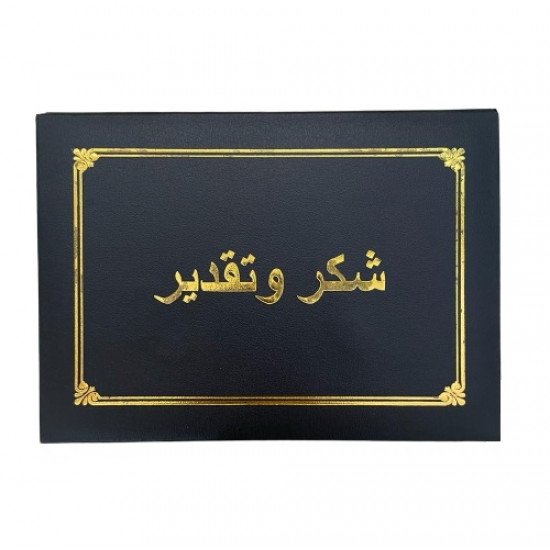 غلاف شهادات شكر وتقدير اطار ذهبي عدة الوان