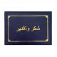 غلاف شهادات شكر وتقدير اطار ذهبي عدة الوان