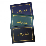 غلاف شهادات شكر وتقدير اطار ذهبي عدة الوان