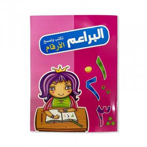 Al Baraem Notebook Writes and Wipe Arabic Numbers