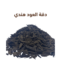 دقة العود الهندي