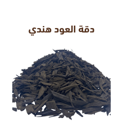 دقة العود الهندي دقة العود الهندي