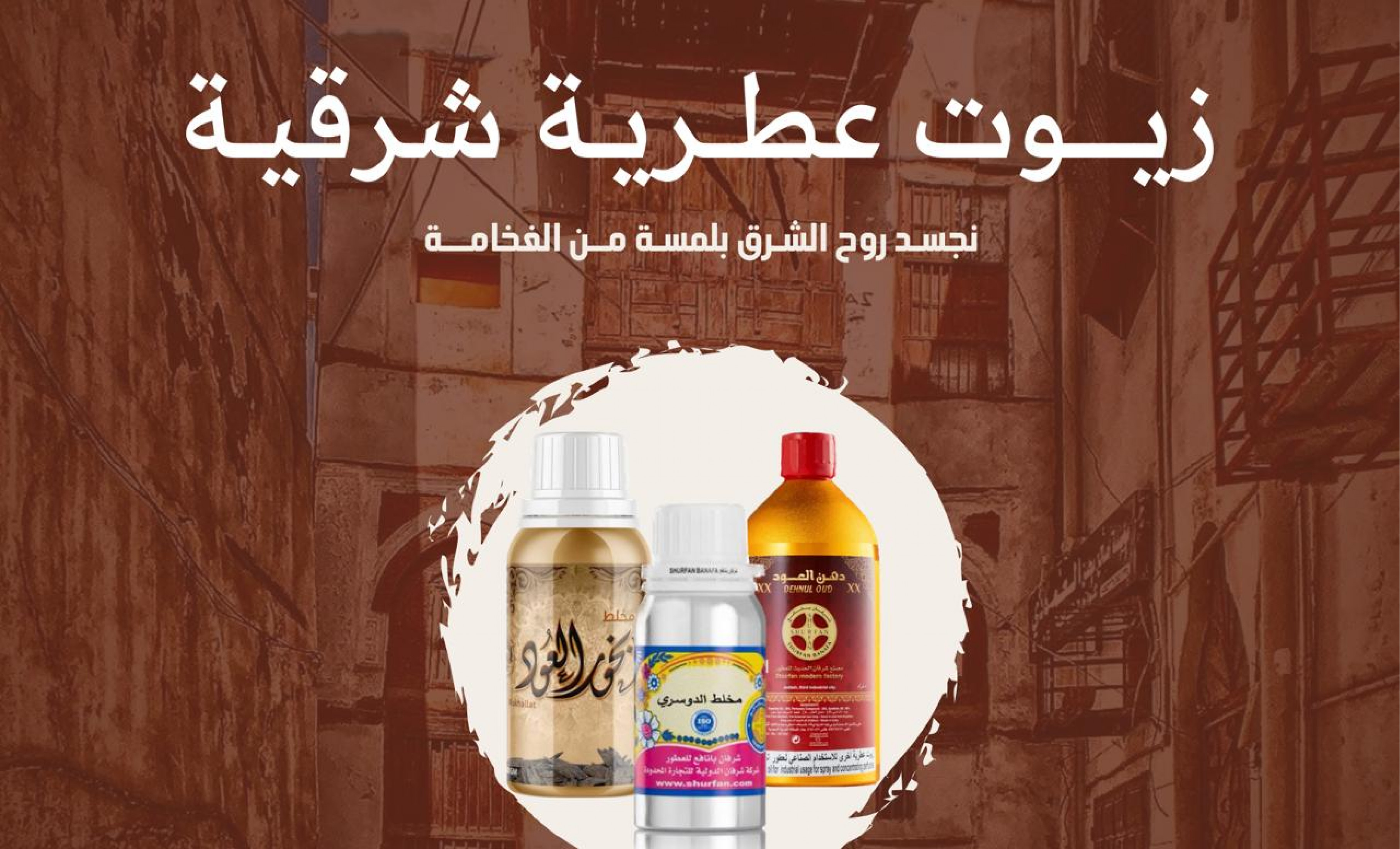 عطور